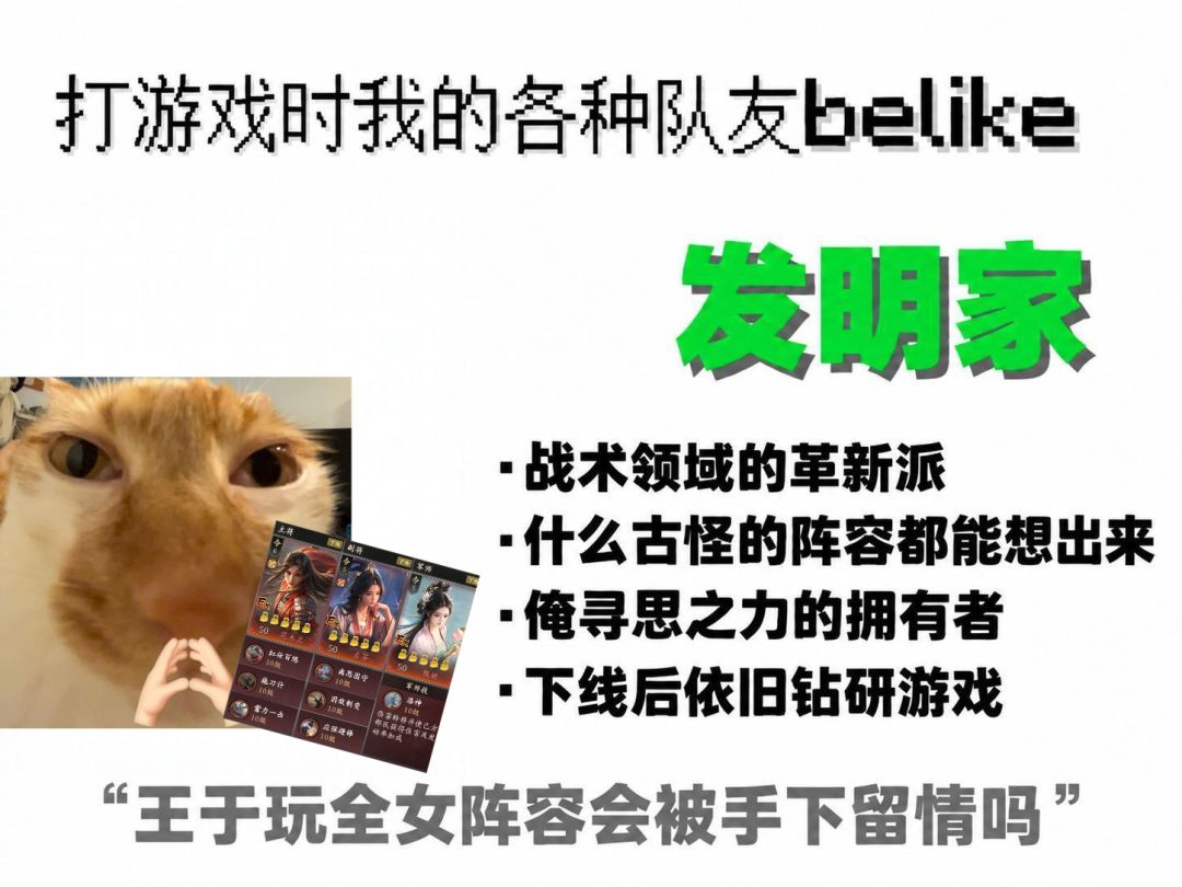 打游戏时我的各种队友belike 4