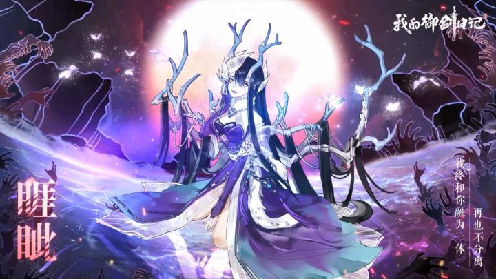 《我的御剑日记》睚眦PV-「怨心为剑」截图