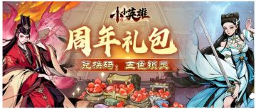 【本周福利合集】闯荡江湖周福利，助力大侠轻松行