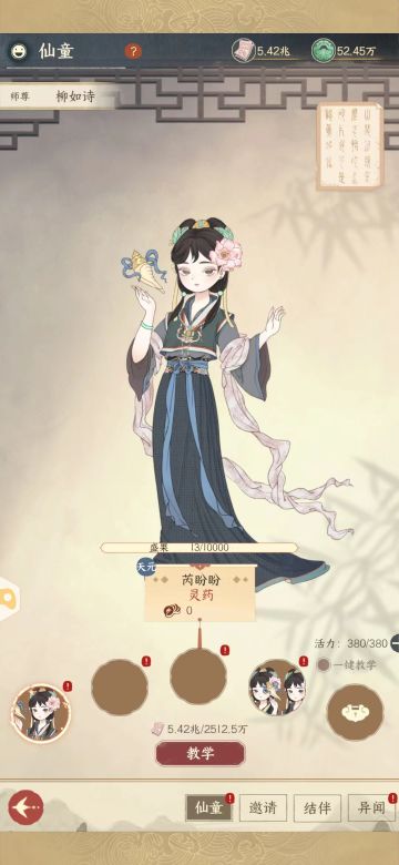 阎君攻略手札丨仙童