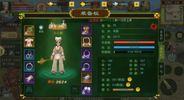 热血江湖手游医生就该怎么玩才厉害截图