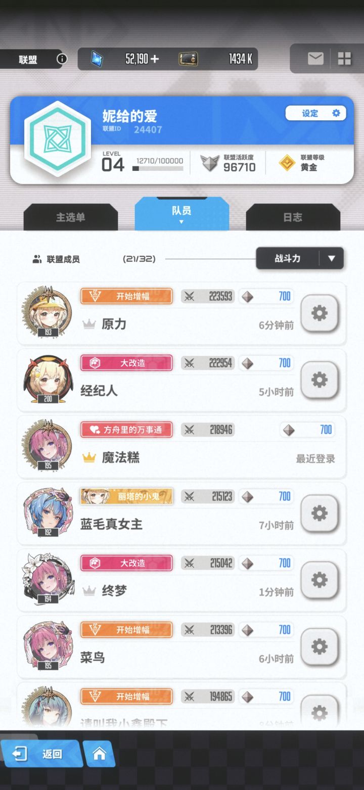 联盟招人截图