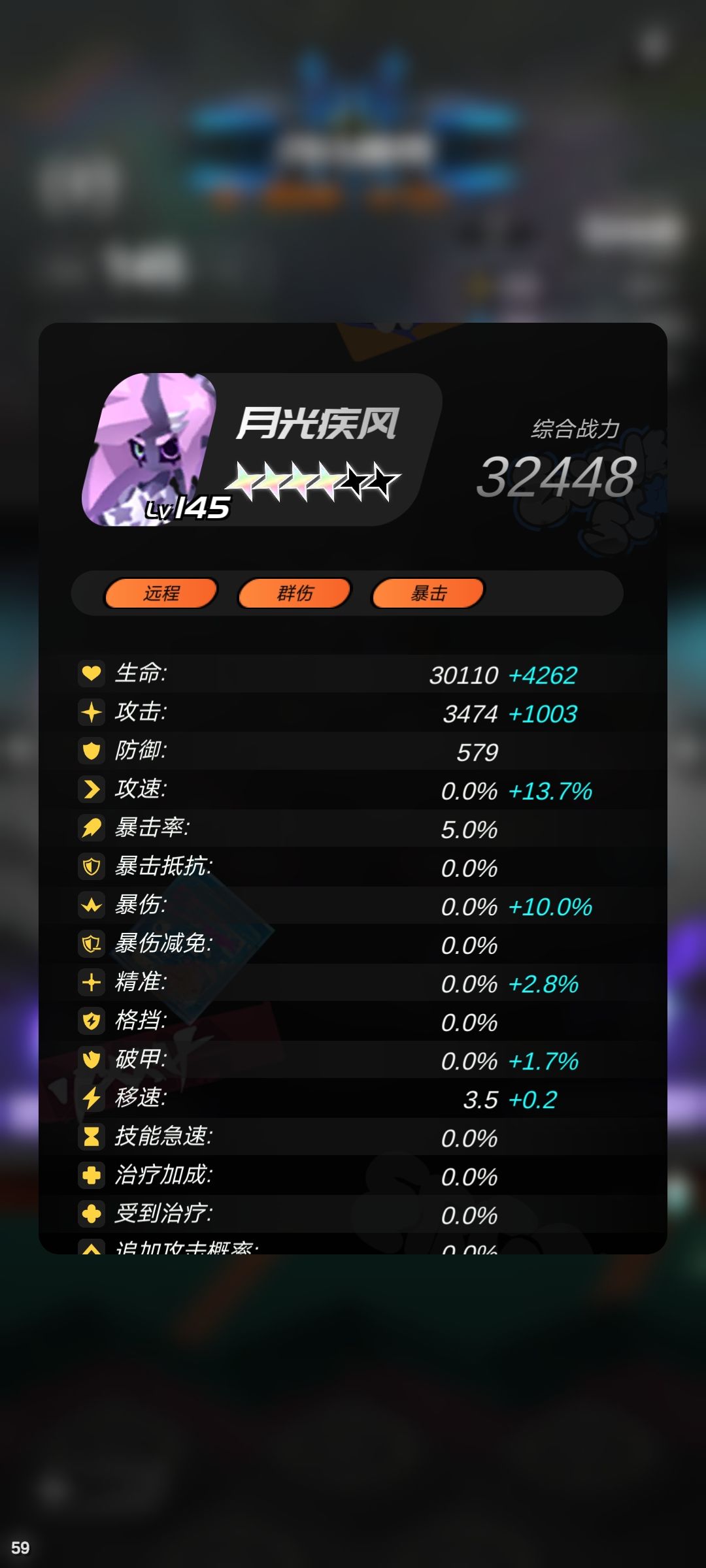 四星后攻速增加百分之18 2