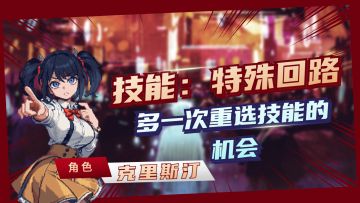 【里世界调查局】第三章关卡更新啦！