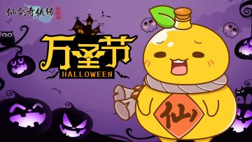 【节日贺图】不给糖就捣蛋~