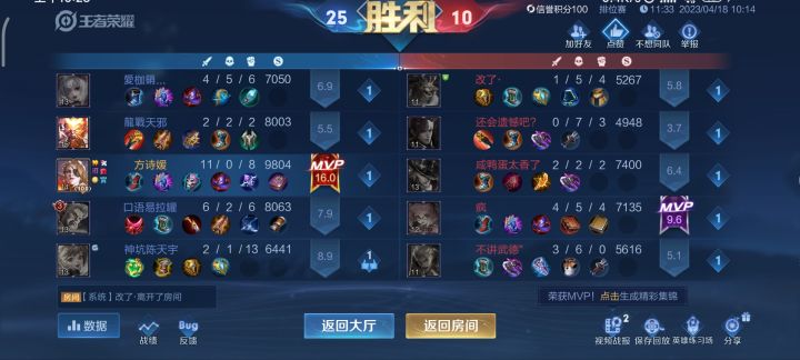 玩王者五六年了，第一次16分截图