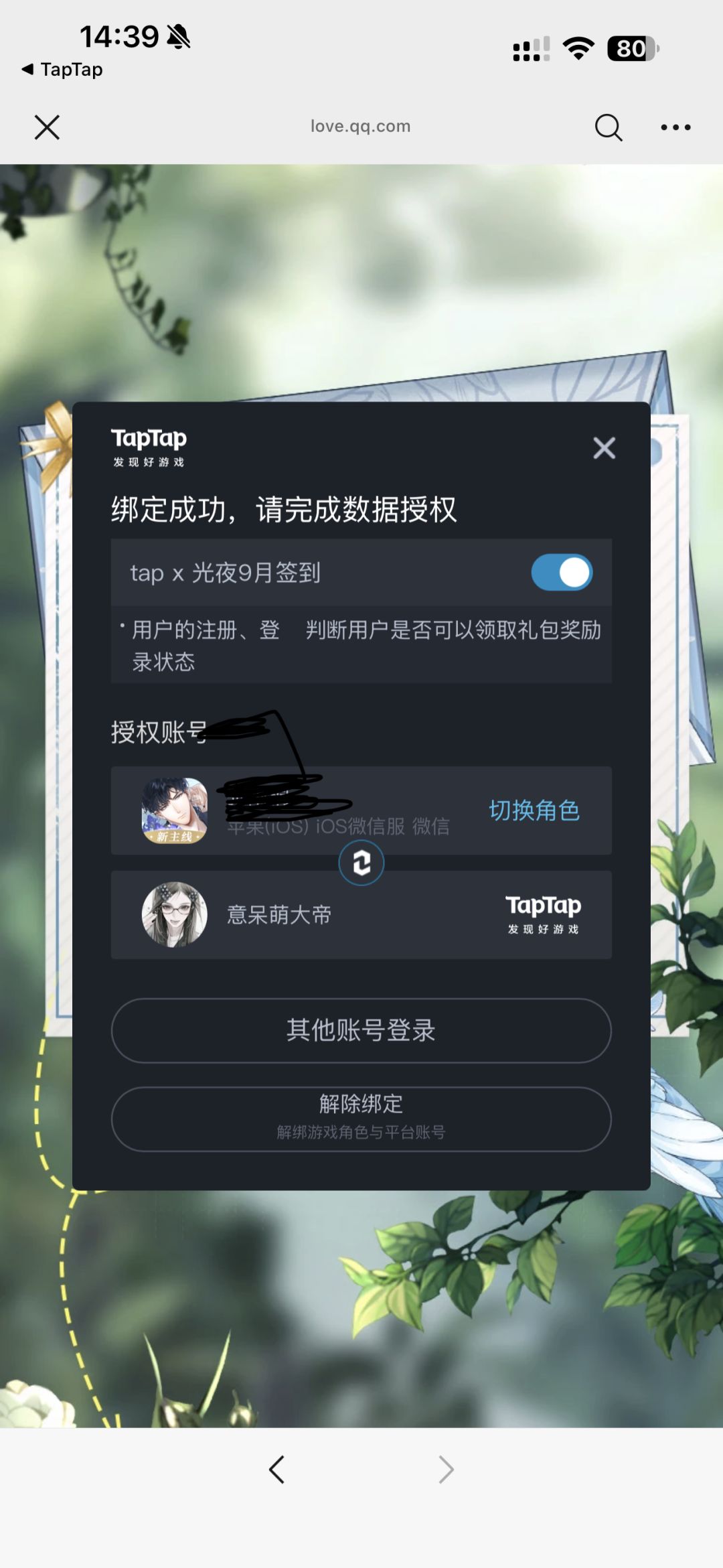 为什么绑定了好多次还是不行？ 2