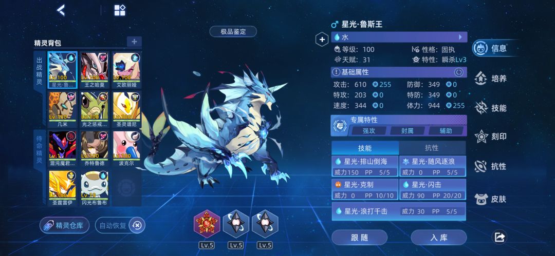赛尔号星光鲁斯王太强了! 1