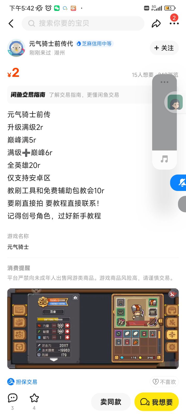 早知道不氪金了截图