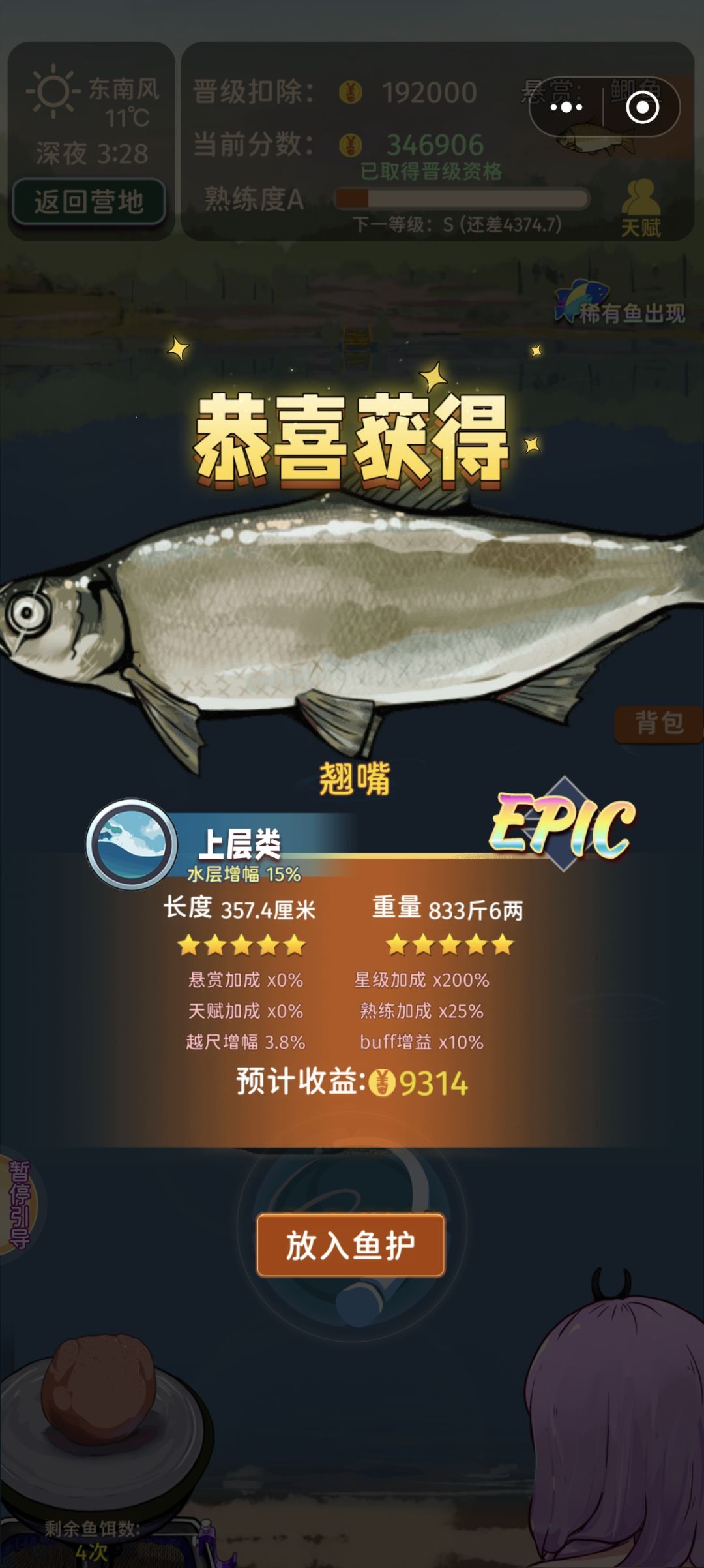 800斤的翘嘴 1