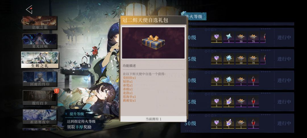 生辉之礼活动7天就消失了? 1
