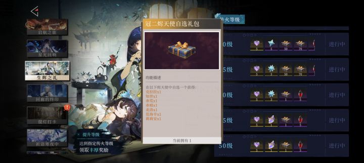 生辉之礼活动7天就消失了?截图