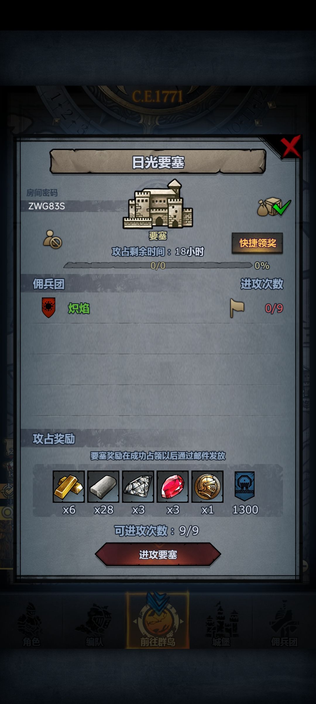 周要塞+1日要塞 3