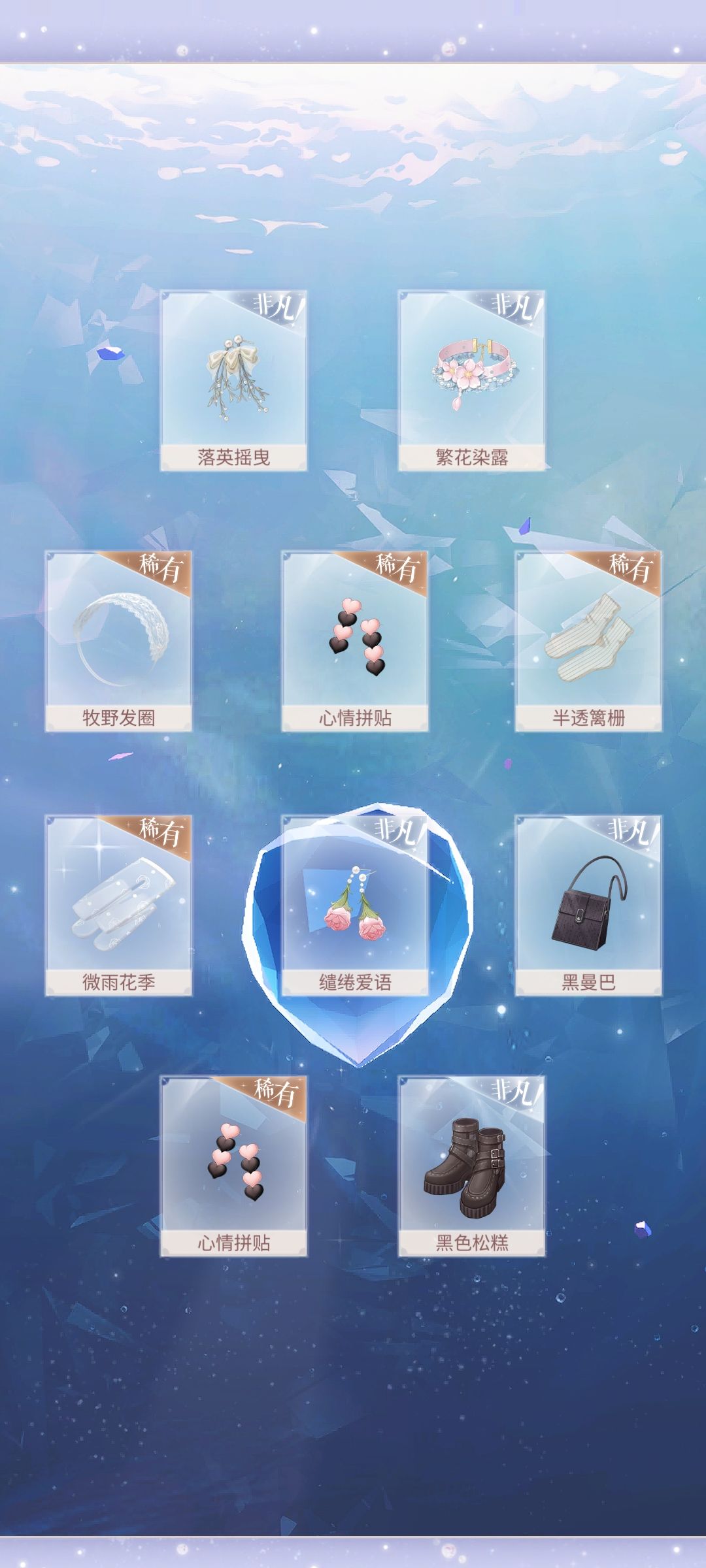 鲸落忆海浩瀚生花抽卡记录 5
