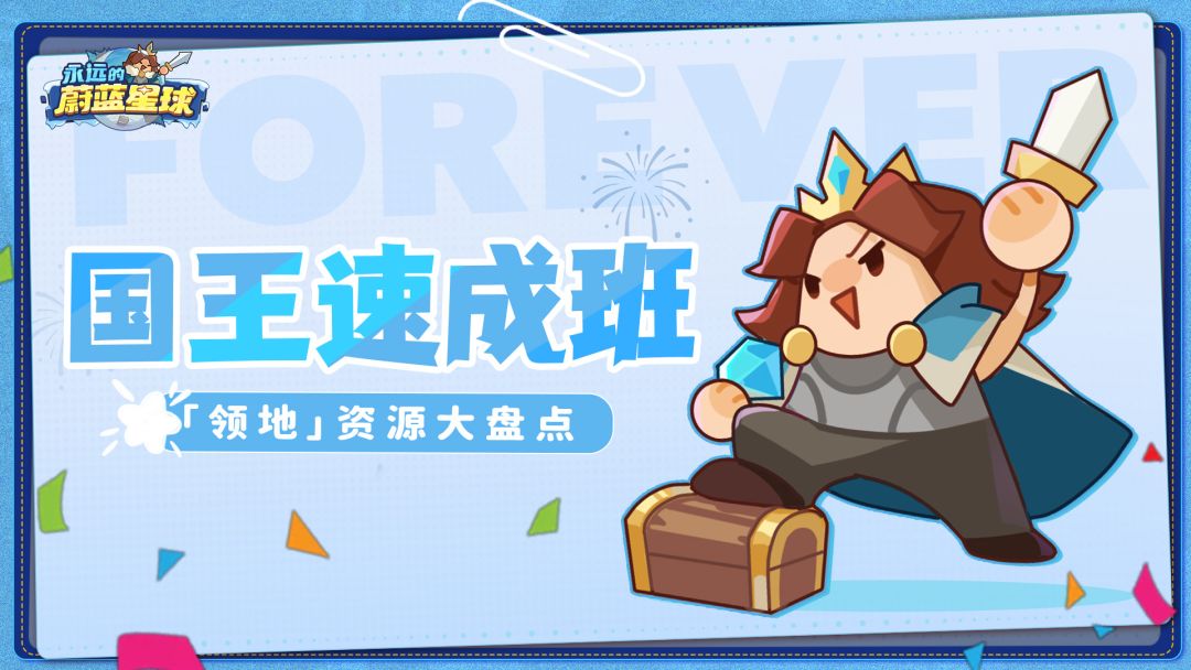 拒绝迷茫期！「领地」中这些资源必拿！截图