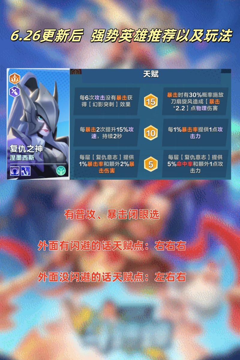 6.26号更新后 强势英雄推荐 2