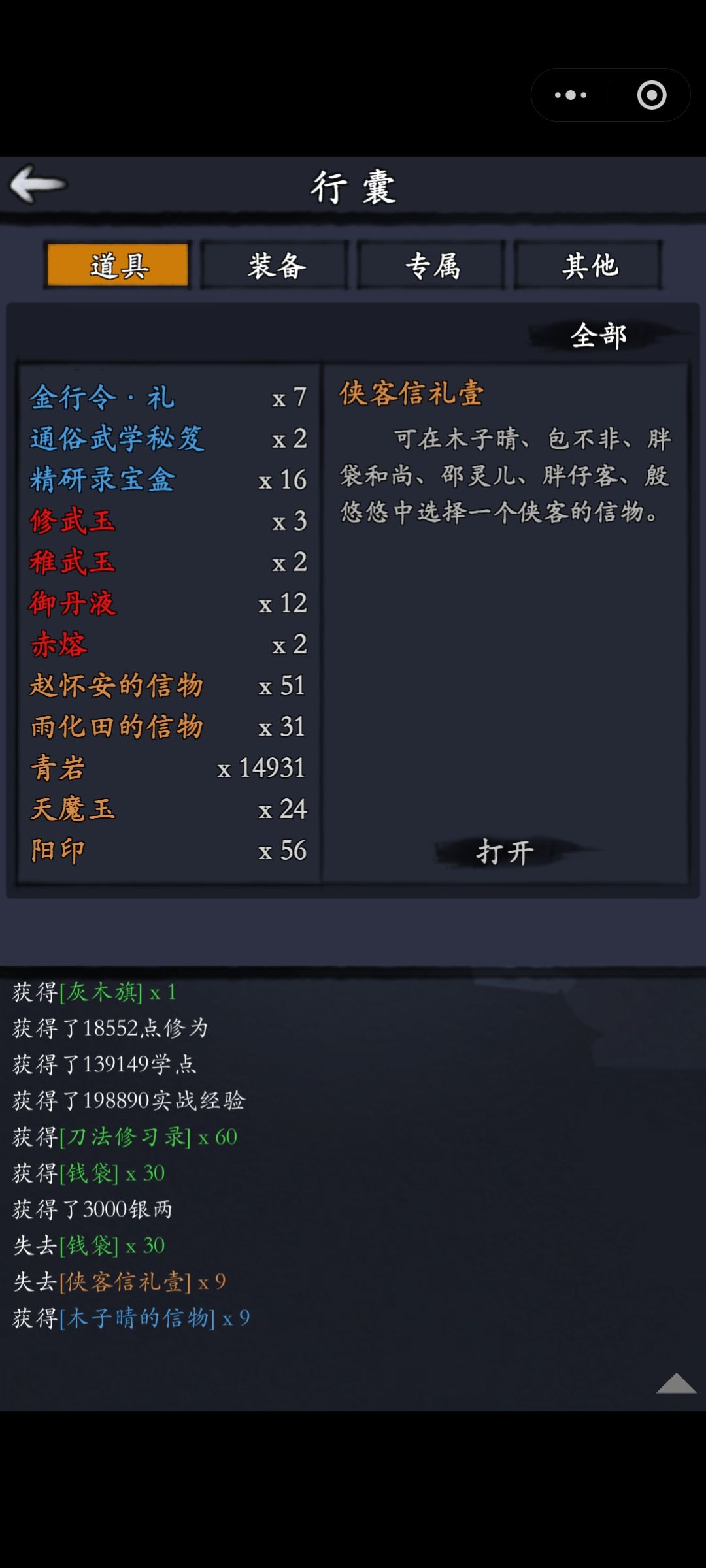 什么时候侠客一和侠客二能互相传功啊? 1
