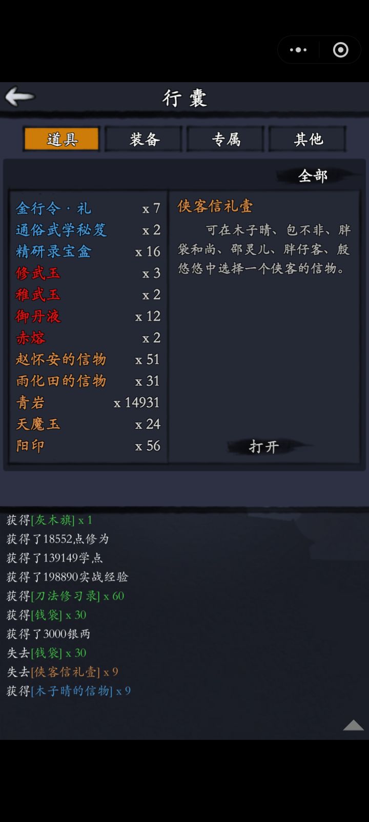 什么时候侠客一和侠客二能互相传功啊?截图