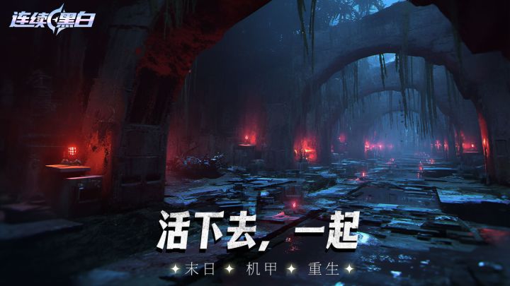 智能推演危机,携手伙伴迎战虫族,沉浸式星际玩法等你解锁截图