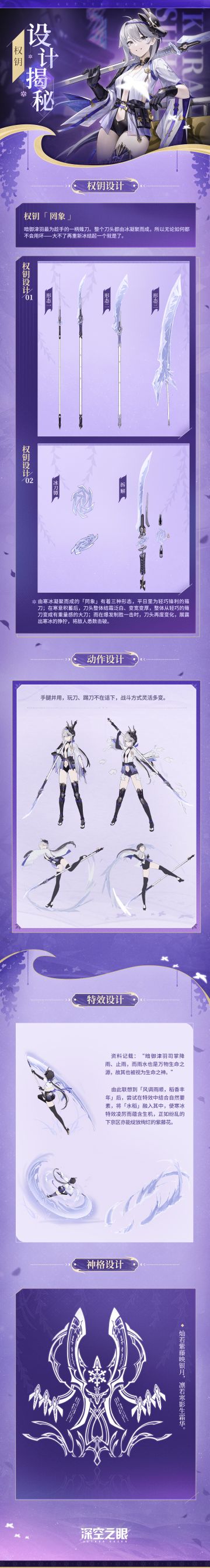 设计揭秘|「权钥·罔象」设计资料公开！