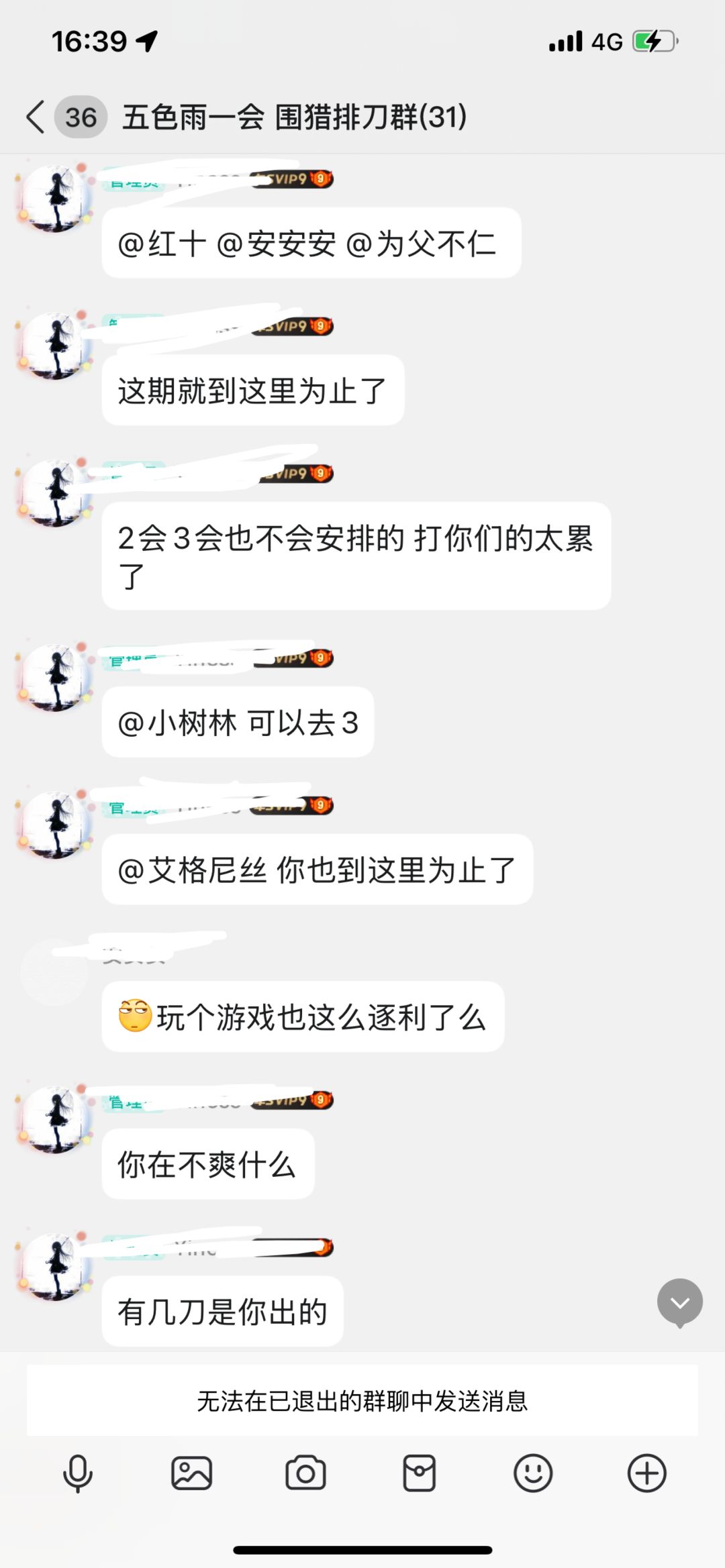 接上一贴,银与绯五色雨围猎结束众生相 1