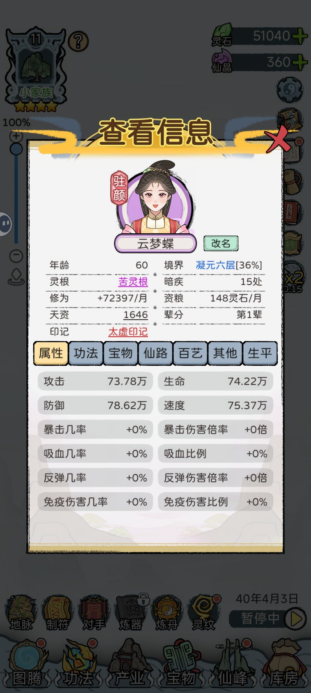 灵根卡的也太久了 2