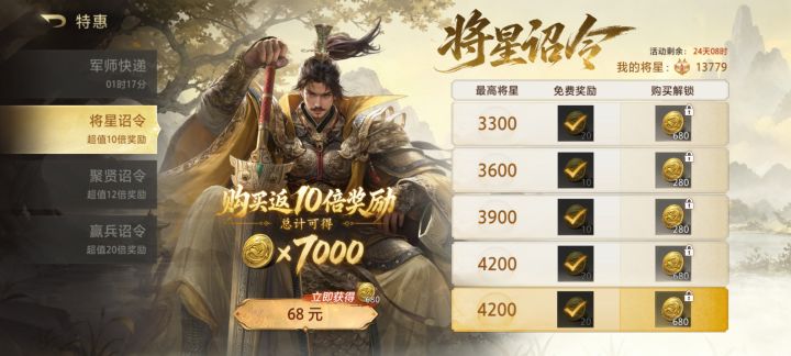 买这个特惠能不能获得巡礼点数?截图