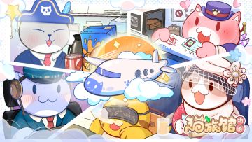 【评论有奖】「飞行季」版本预告来啦 | 全新活动星星变奏| 换毛季卡池复刻| 签到活动开启~