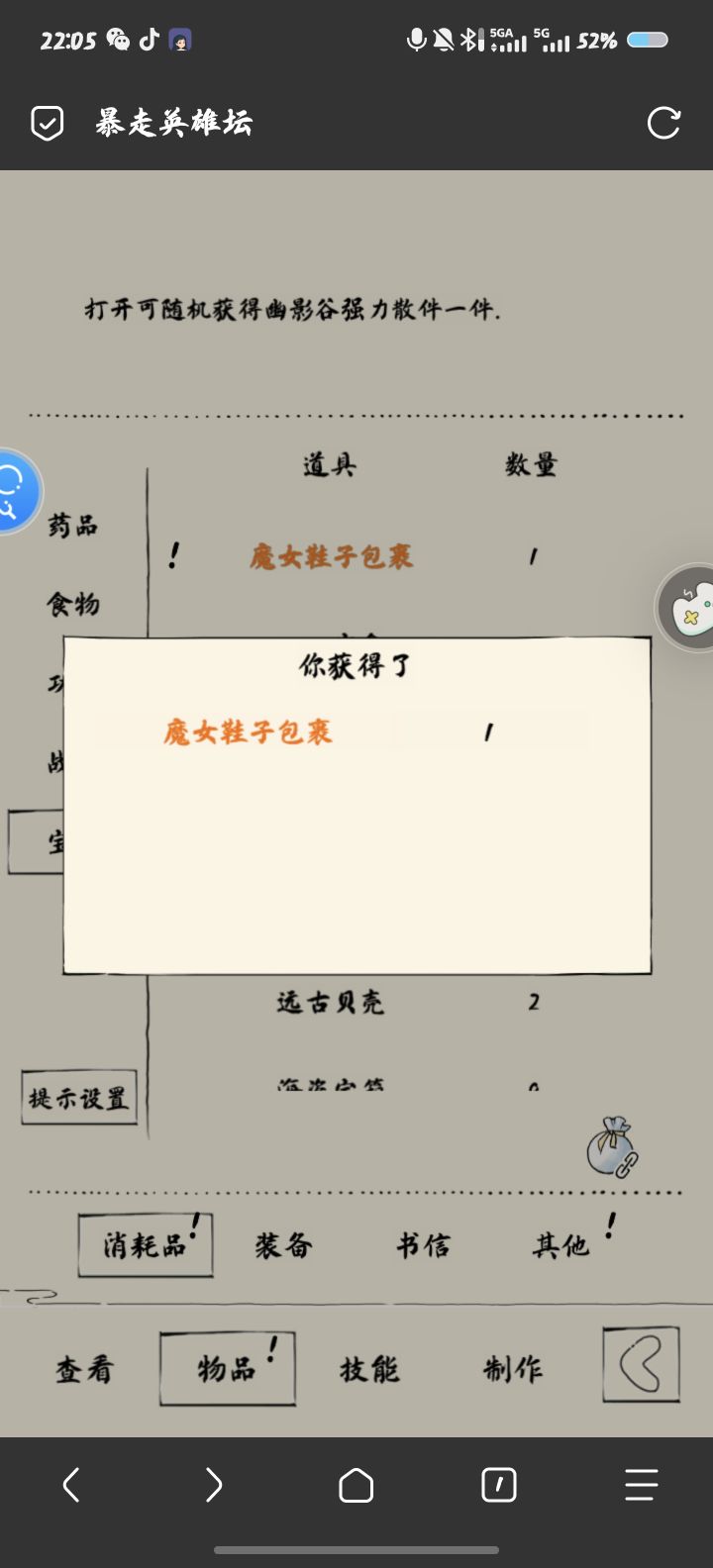 终于出鞋子了截图