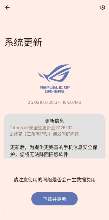 我们三角洲也是好起来了，都让rog主动贴过来了
#三角洲行动 #三角洲行动手游 #三角洲行动即将来袭 #三角洲行动开发者日志 #三角洲行动攻略 #三角洲行动定档9月26日 #三角洲行动定档9月 #三角洲行动如何查询测试资格是否到位 #三角洲行动双端开测 #三角洲行动联动