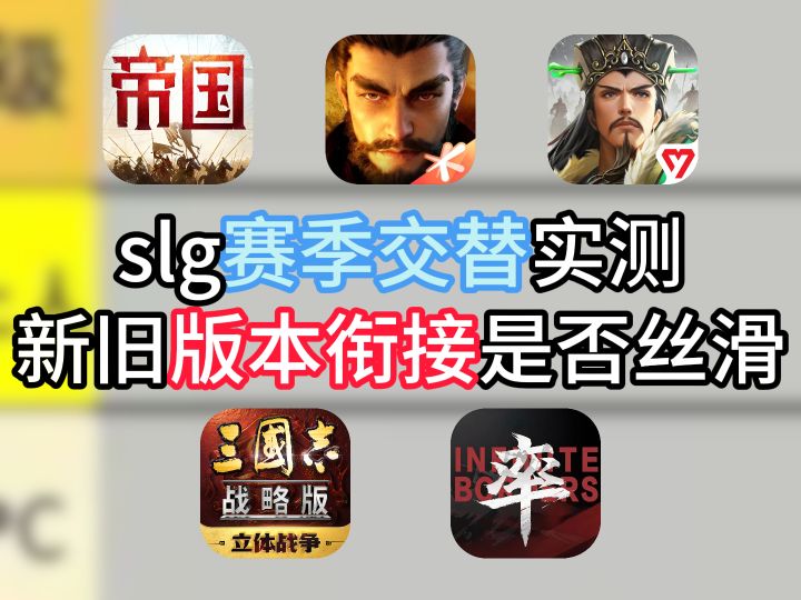 slg赛季交替实测,新旧版本衔接是否丝滑?截图
