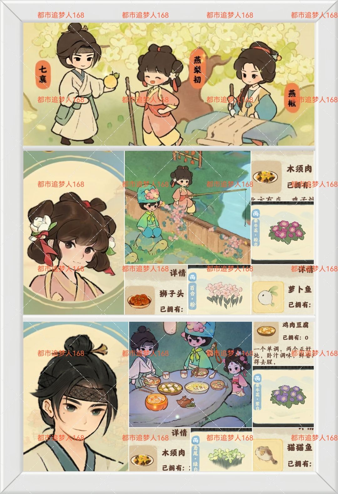 桃源新村民喜好物攻略、燕梨初、七襄、燕楸截图