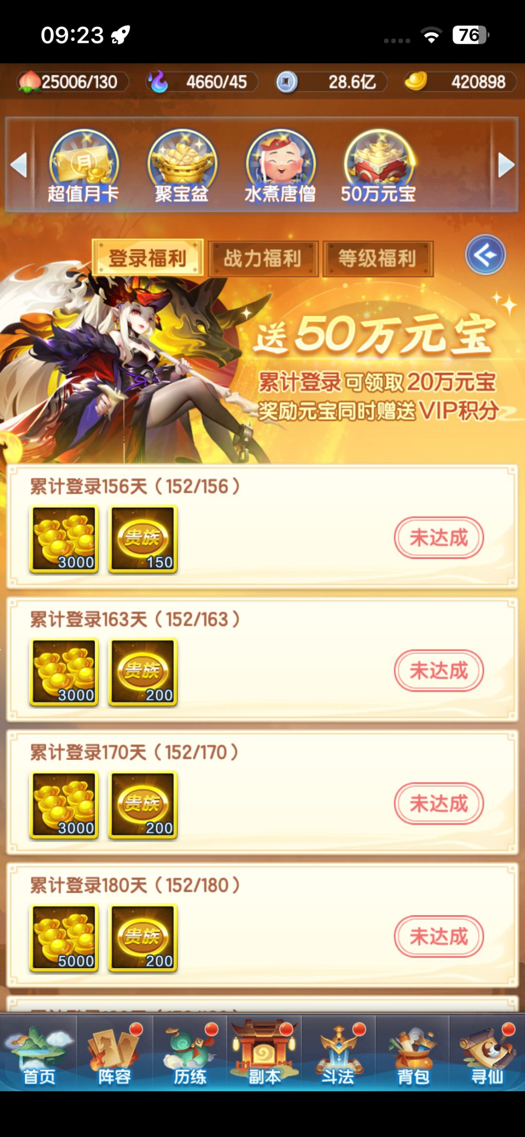 神权服第五个月 1