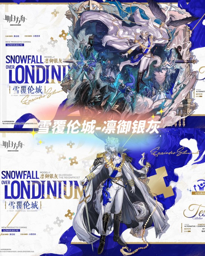 双形态可切换!明日方舟银灰新皮肤曝光截图