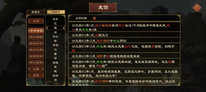 我我寻思怎么国君姓氏换了一个又一个呢，大臣篡位也没这么勤快吧，原来是被灭了之后重建了，真是魏武遗风啊[表情_捂脸哭]截图