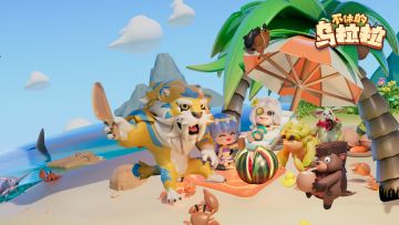 周年庆 | 开发者面对面！共同成为乌拉拉的守护者吧~