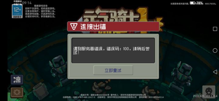 刚还能玩一会，现在老是出错，我也是醉了截图