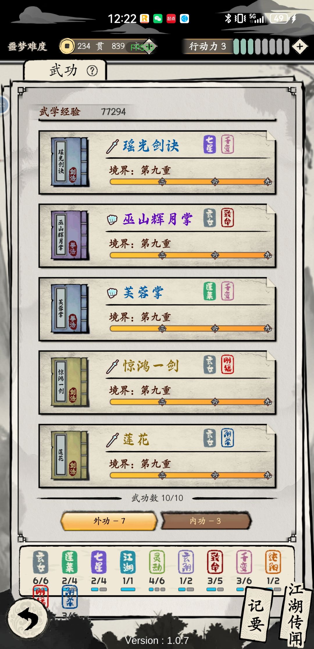 噩梦刷子 3