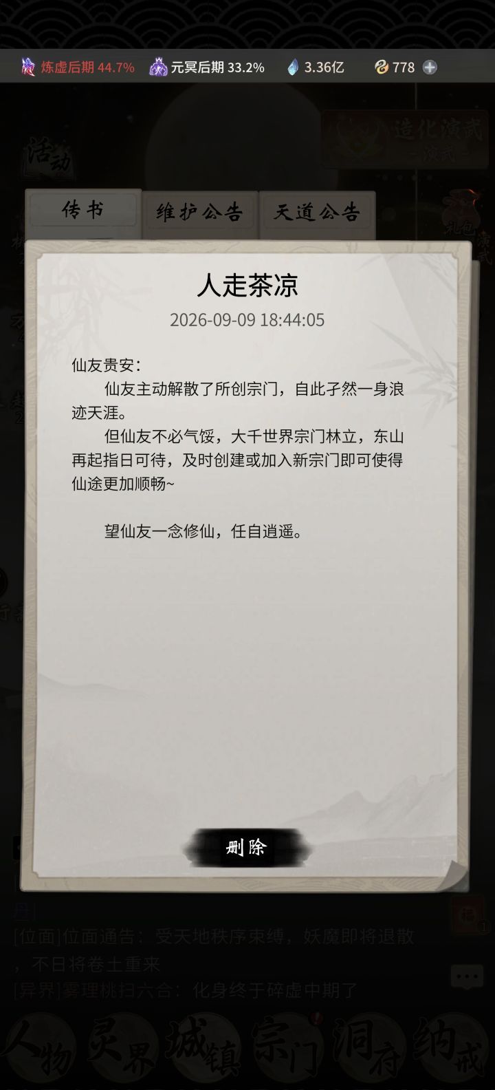 人走茶凉截图