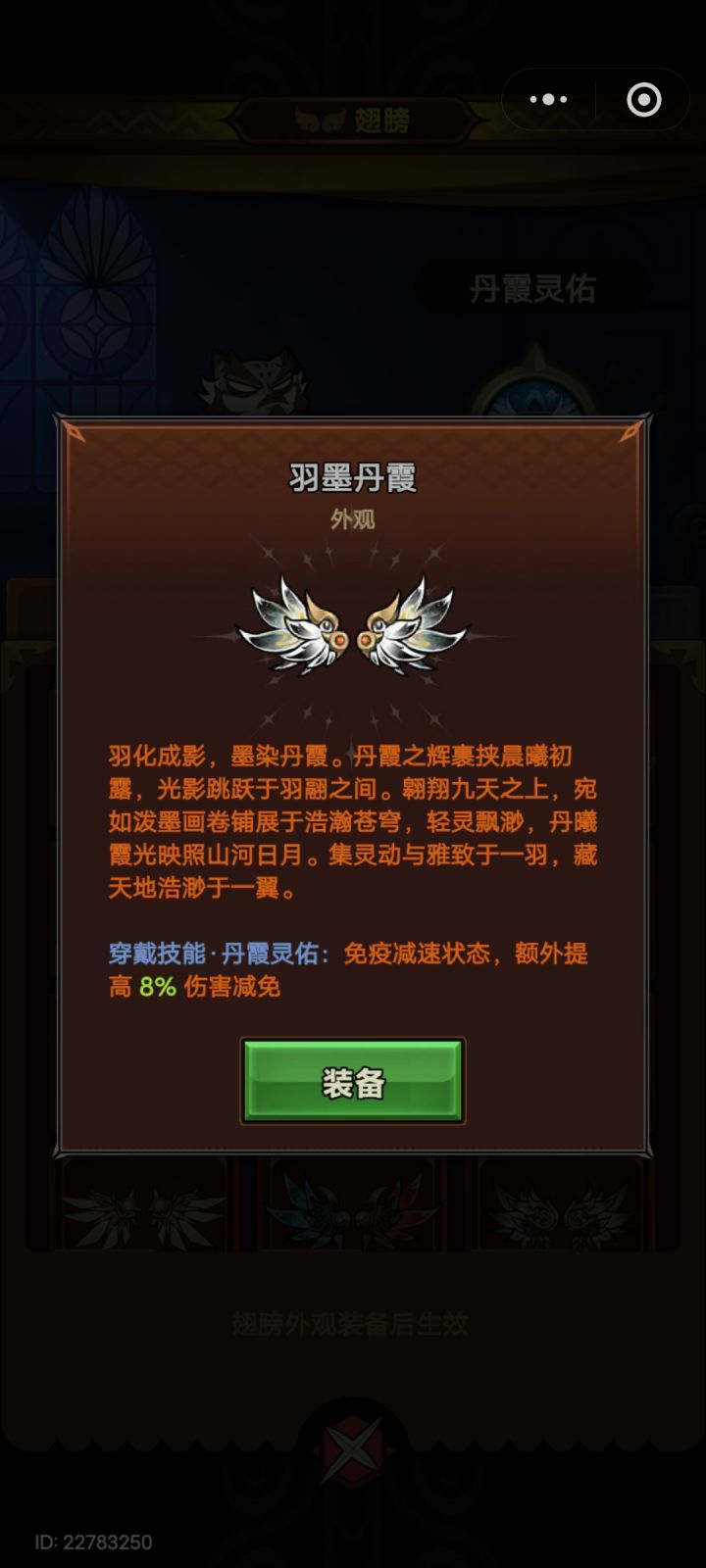 有免疫减速的翅膀和小丑宠物截图