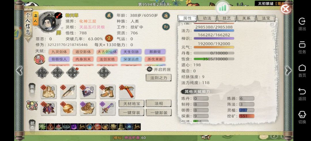 化神9转空间,天赋选择和路线突破选择什么 1