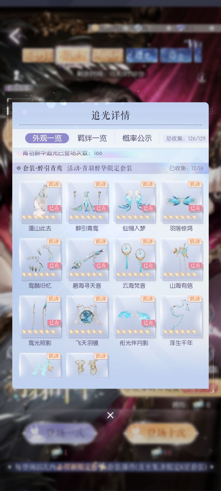 而我只是一个想要抽到背饰的人
我就这样绝望的在天上看着以闪截图