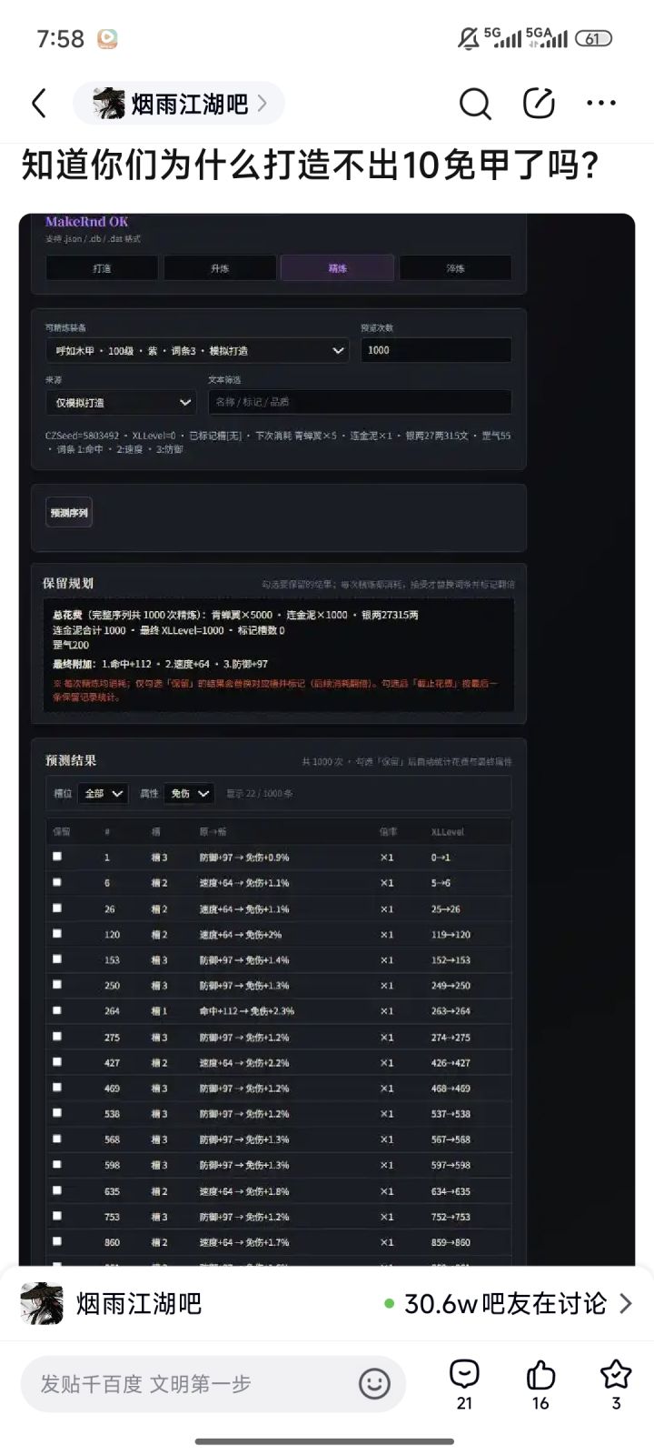 还是贴吧够激情,才发现有这么好用的东西不过看样子现在用不了了,这东西官方的?截图