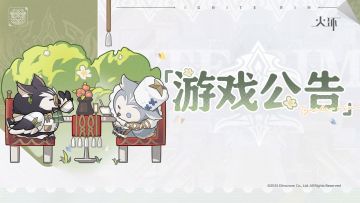 【公告】《火环》12月10日停机维护结束公告