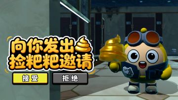 【惊魂寻宝队】WC！是厕所！