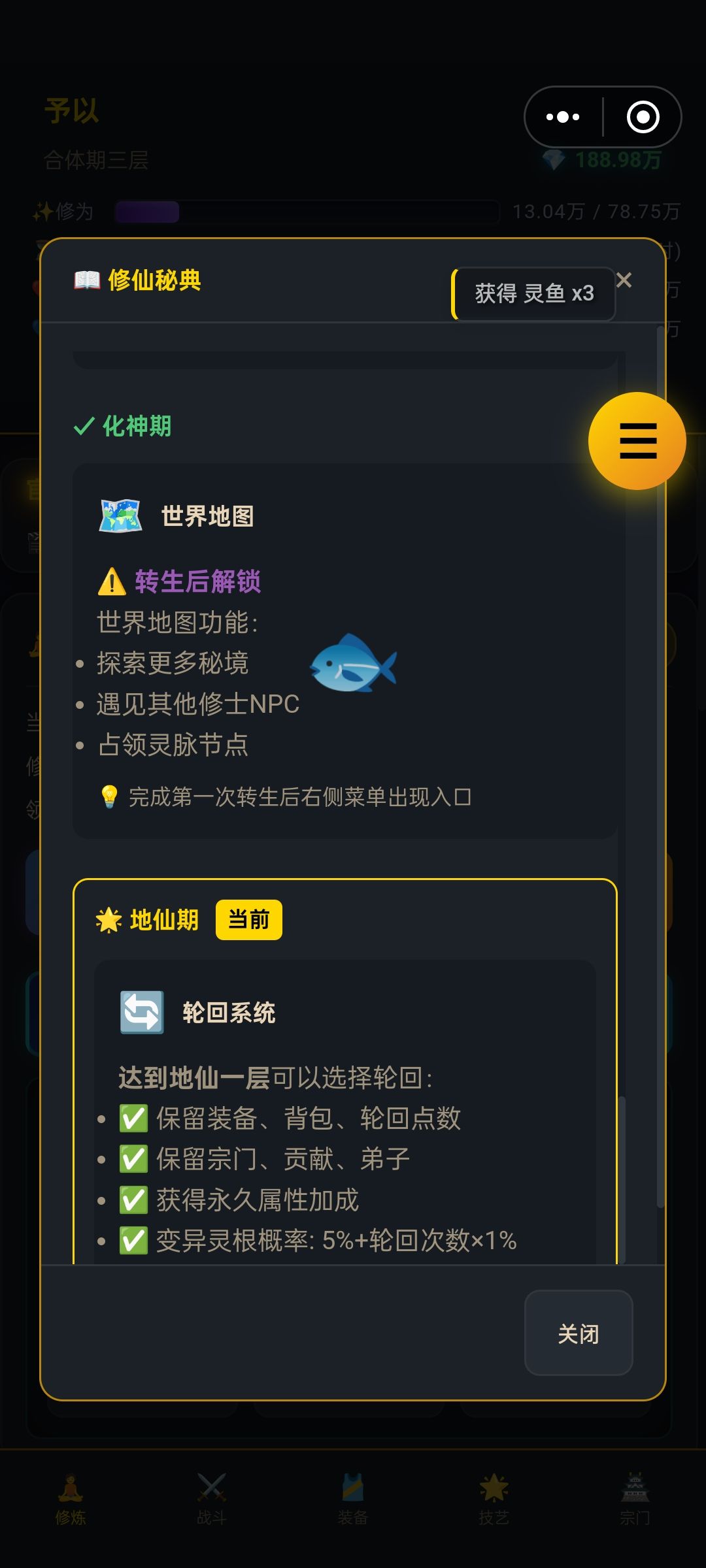 怎么转生啊,谁知道告诉告诉我! 2