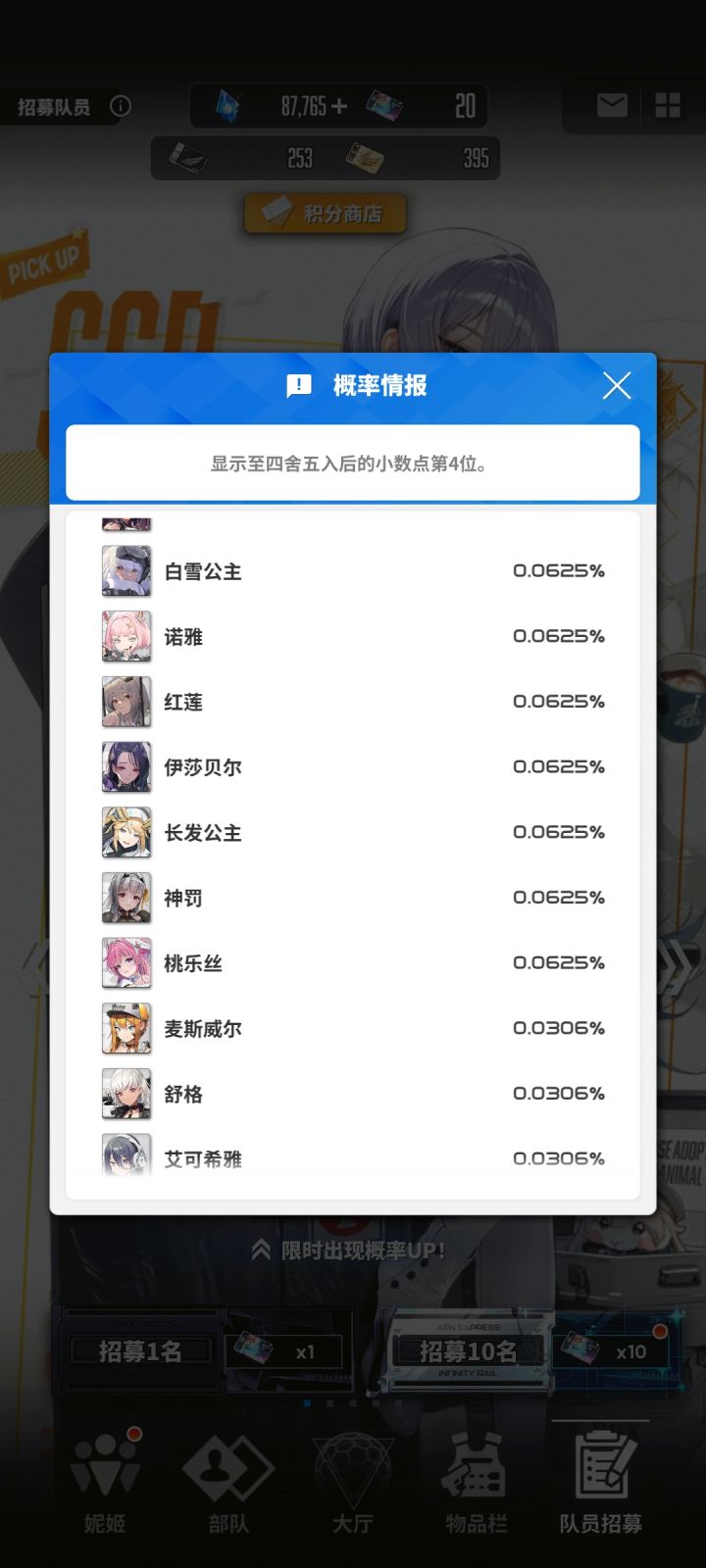 这概率真的假的截图