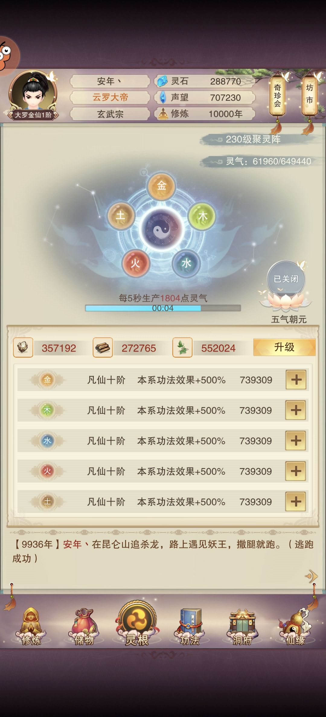 修真一万年 3