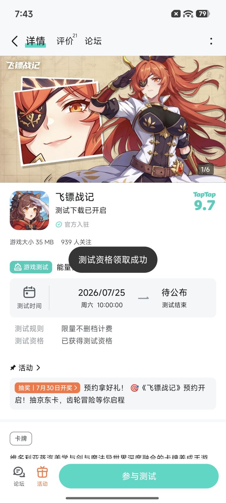 好玩爱玩,十分期待截图
