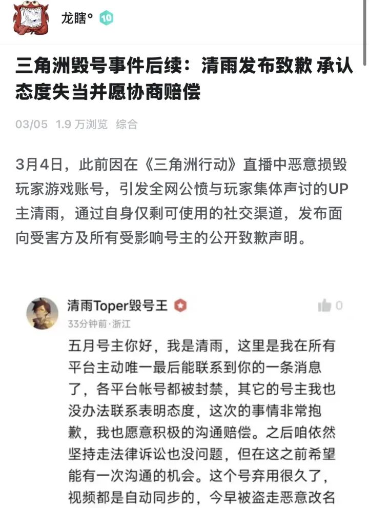 三角洲清雨毁号事件落幕，第三方交易需谨慎截图